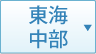 東海：中部の受賞薬局一覧