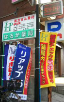 はるか薬局イメージ４